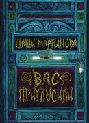 Вас пригласили