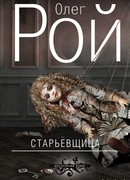 Старьевщица