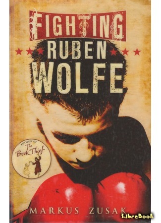 книга Против Рубена Волфа (Fighting Ruben Wolfe) 17.10.15