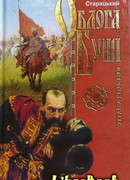 Оборона Буши