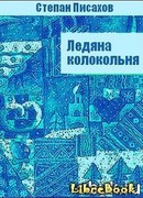 Ледяна колокольня