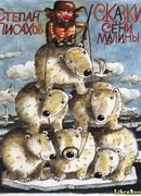 Лень да Отеть