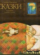 Северные сказки