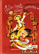 Сказки города Цветных Ленточек