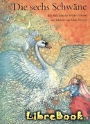 Шесть лебедей