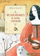 Белоснежка