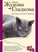 Поиграй со мной в любовь