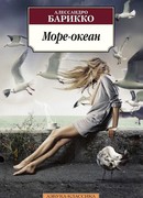Море-океан