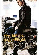 Три метра над небом