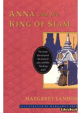 книга Анна и король Сиама (Anna and the King of Siam) 26.10.15