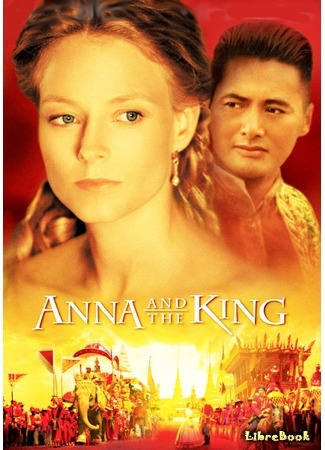 книга Анна и король Сиама (Anna and the King of Siam) 26.10.15