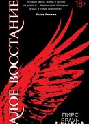 Алое восстание