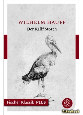 книга Калиф аист (Die Geschichte vom Kalif Storch) 29.10.15