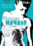 Прекрасное начало