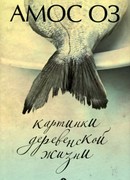 Картинки деревенской жизни