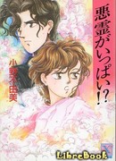 Так много злых духов?!