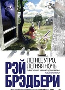 Лети, лети, лети, лети, лети, лети, лети, лети!