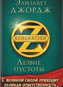 Лезвие пустоты