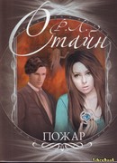 Пожар