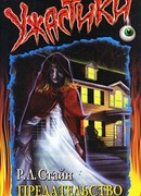 Предательство