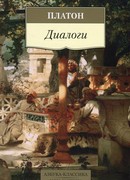 Диалоги
