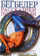 Рассказики под экстази