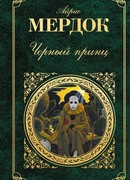 Черный принц