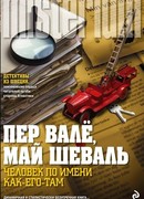 Исчезнувшая пожарная машина