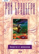 Время уходить