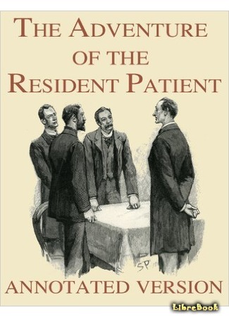 книга Постоянный пациент (The Adventure of the Resident Patient) 24.11.15