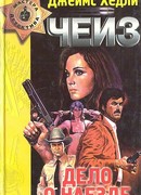 Дело о наезде