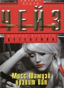 Мисс Шамвей машет волшебной палочкой