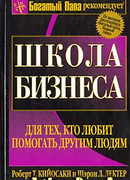 Школа бизнеса
