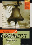 Фокус-покус