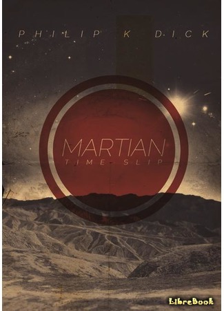 книга Нарушенное время Марса (Martian Time-Slip) 07.12.15