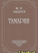 Тамарин