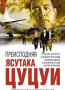 Преисподняя