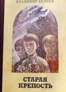 Старая крепость