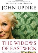 Иствикские вдовы