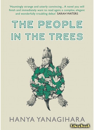 книга Люди в деревьях (The People in the Trees) 10.12.15