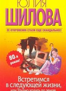 Встретимся в следующей жизни, или Трудно ходить по земле, если умеешь летать