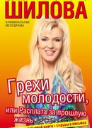 Женские игры, или Мое бурное прошлое