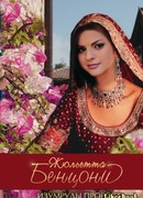 Изумруды пророка