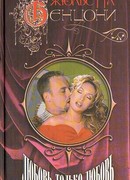 Любовь, только любовь