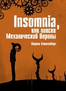 Insomnia, или поиски Механической Вороны