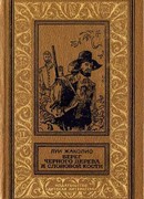 Берег черного дерева