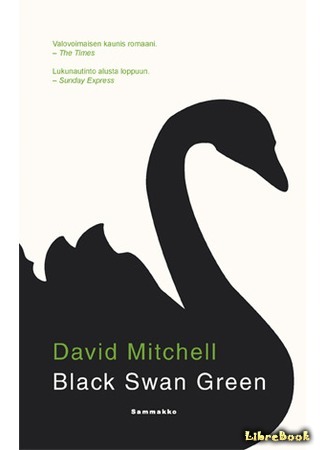 книга Лужок черного лебедя (Black Swan Green) 20.12.15