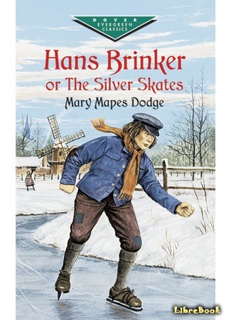 книга Ханс Бринкер, или Серебряные коньки (Hans Brinker, or the Silver Skates) 20.12.15