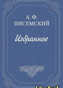 Взбаламученное море