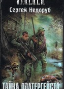 Тайна полтергейста